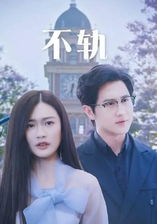 美丽人生 - 久久久久97经典战争片